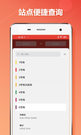 广州地铁通手机软件app