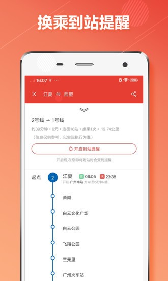 广州地铁通手机软件app