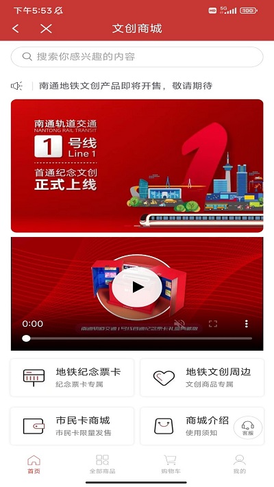 南通地铁手机软件app