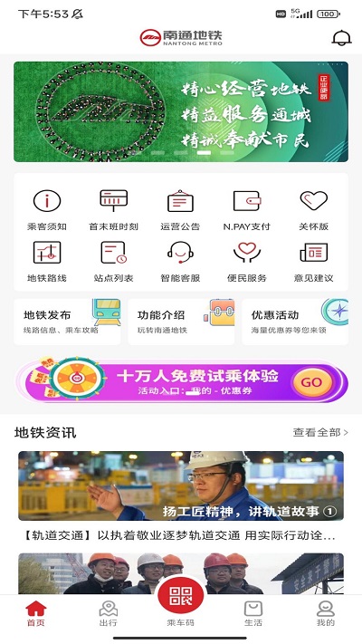 南通地铁手机软件app
