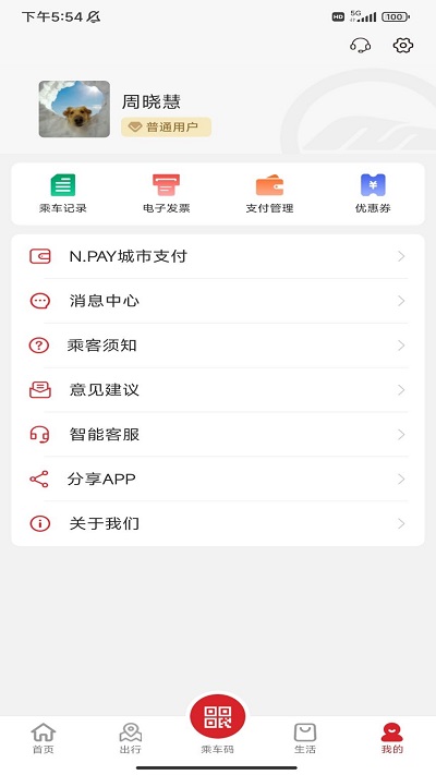 南通地铁手机软件app