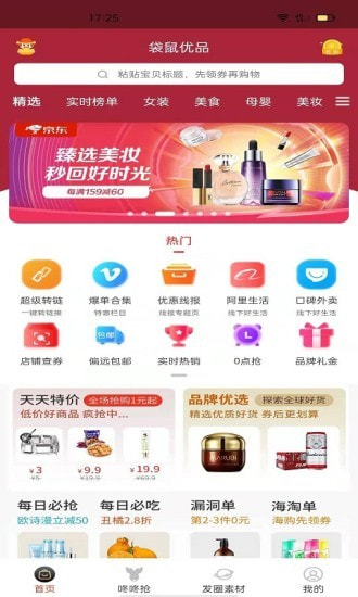 袋鼠优品软件截图