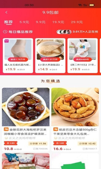 袋鼠优品软件截图