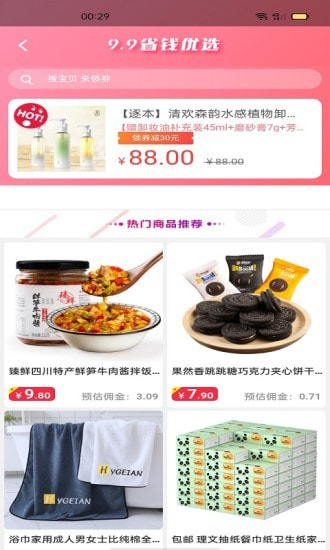 袋鼠优品软件截图