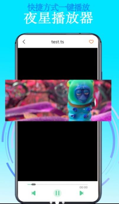 夜星播放器手机软件app