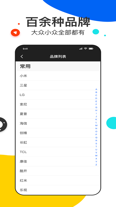 全能遥控王pro手机软件app