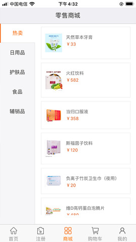 济世商城手机软件app