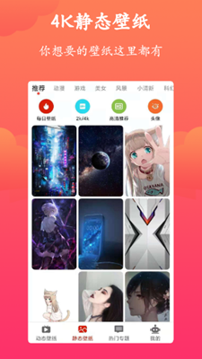 神奇壁纸手机软件app