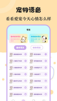 喵喵动物翻译器手机软件app