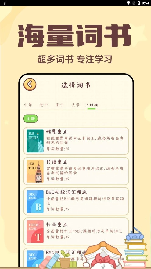 一点单词手机软件app