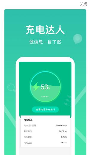 每日充电手机软件app