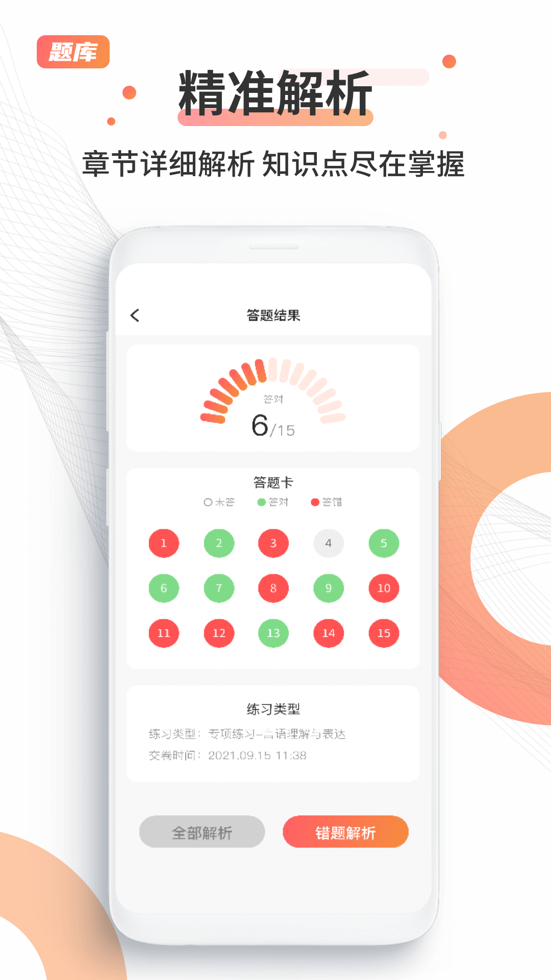 考公雷达手机软件app