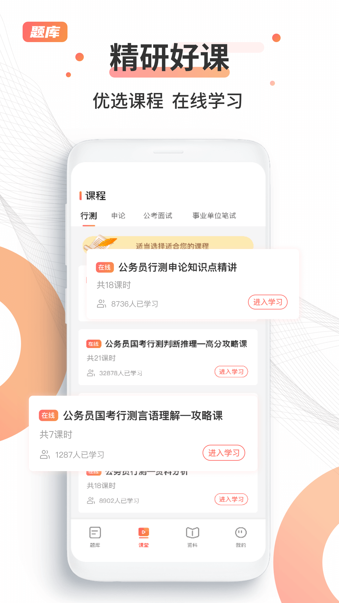 考公雷达手机软件app