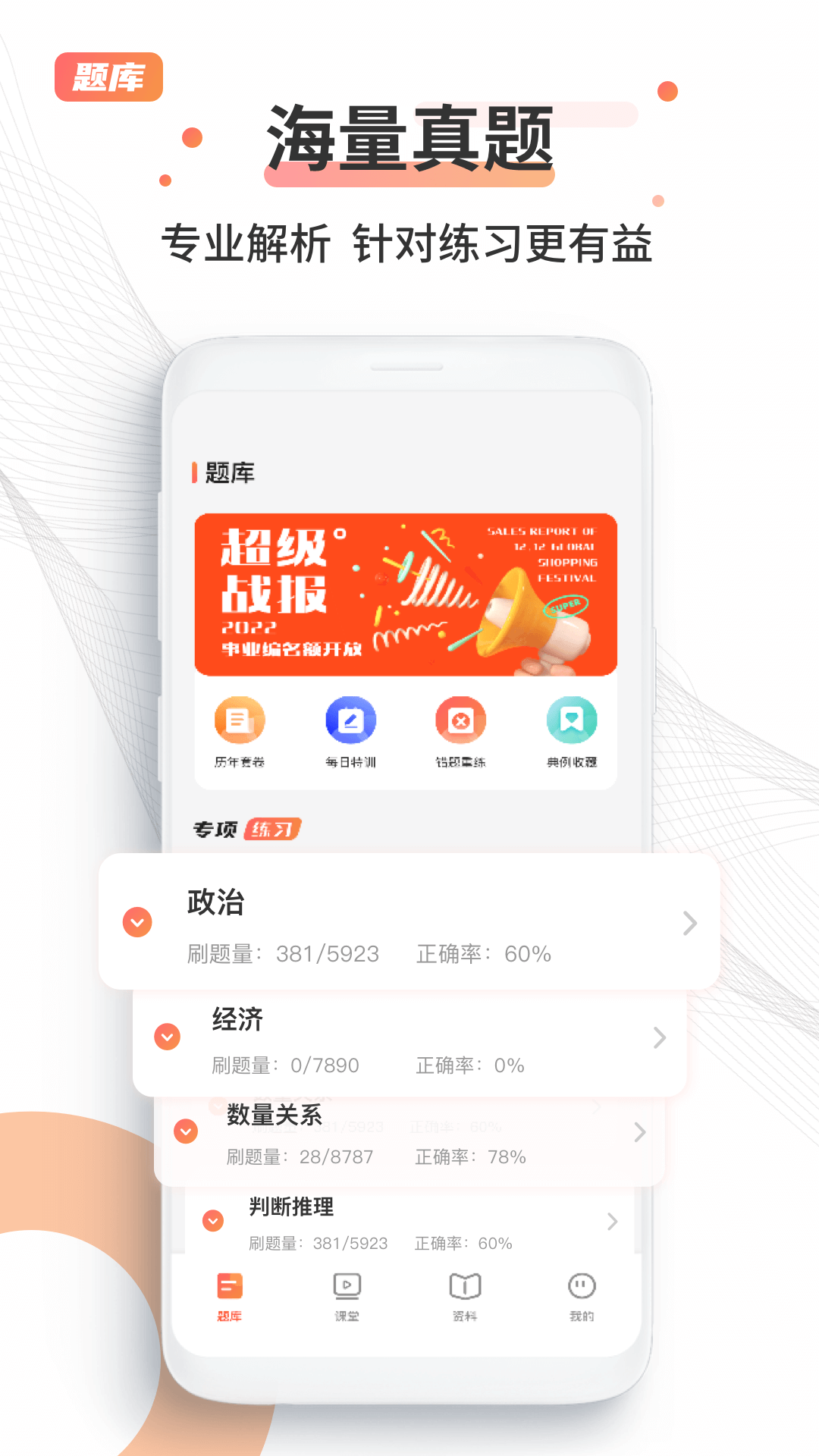 考公雷达手机软件app