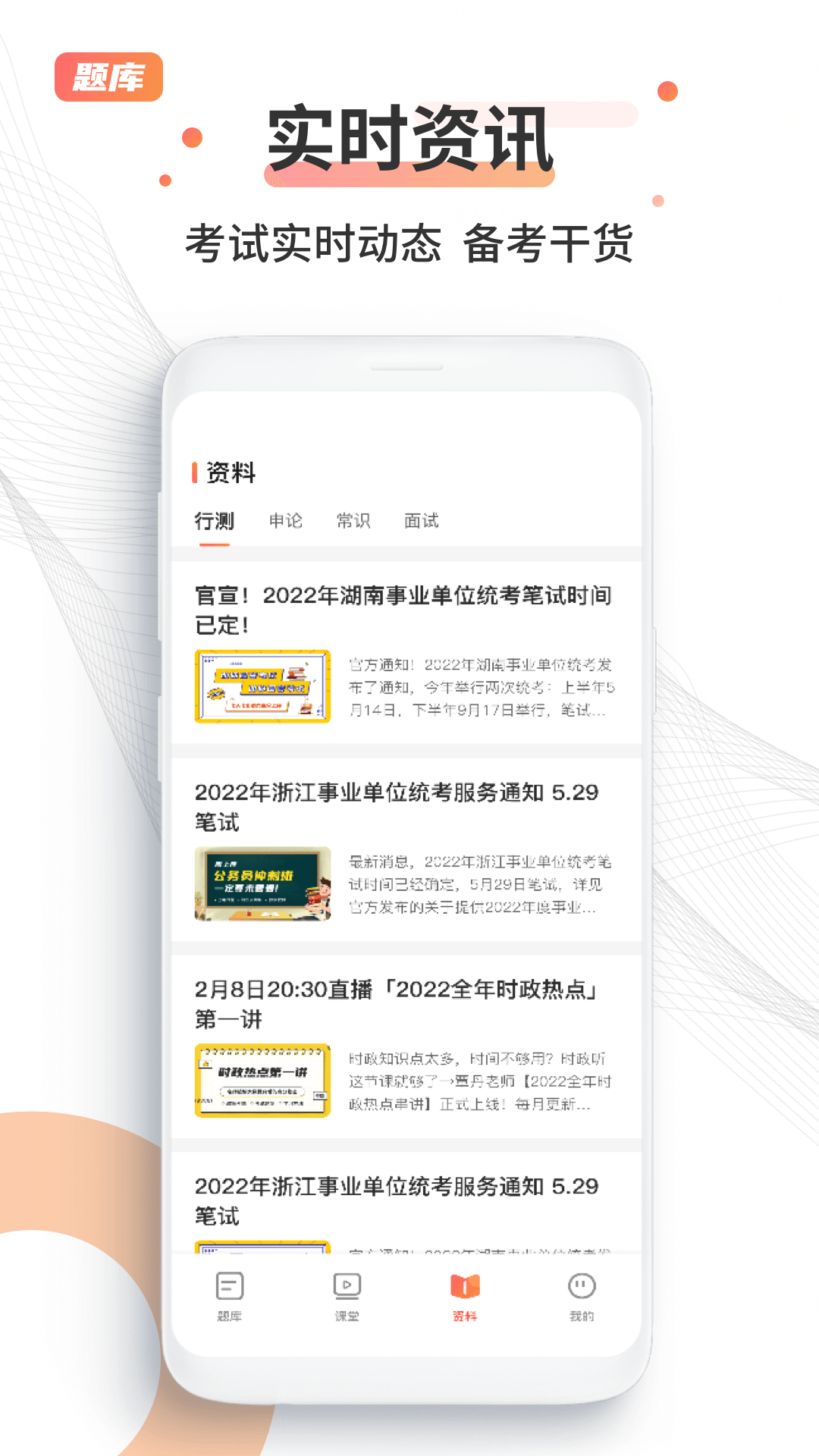 考公雷达手机软件app