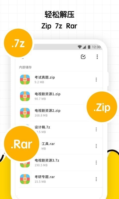 文件解压缩大师手机软件app