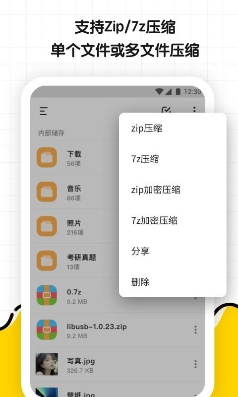 文件解压缩大师手机软件app