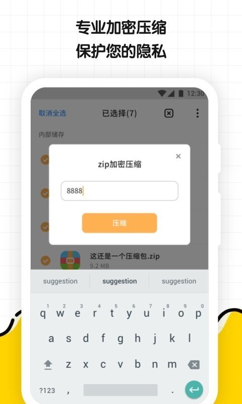 文件解压缩大师手机软件app