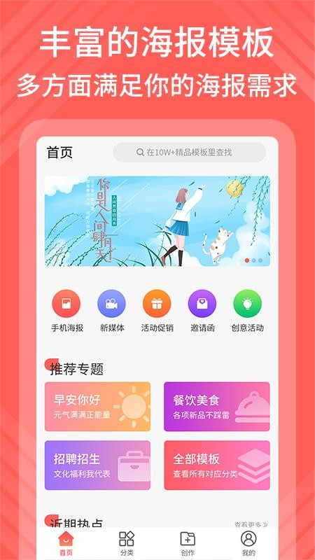 海报模板制作软件截图