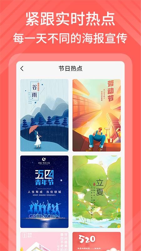 海报模板制作手机软件app