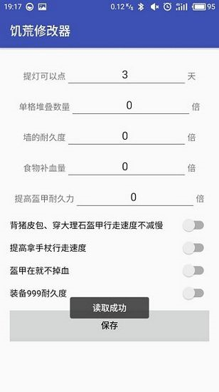 饥荒修改器手机软件app