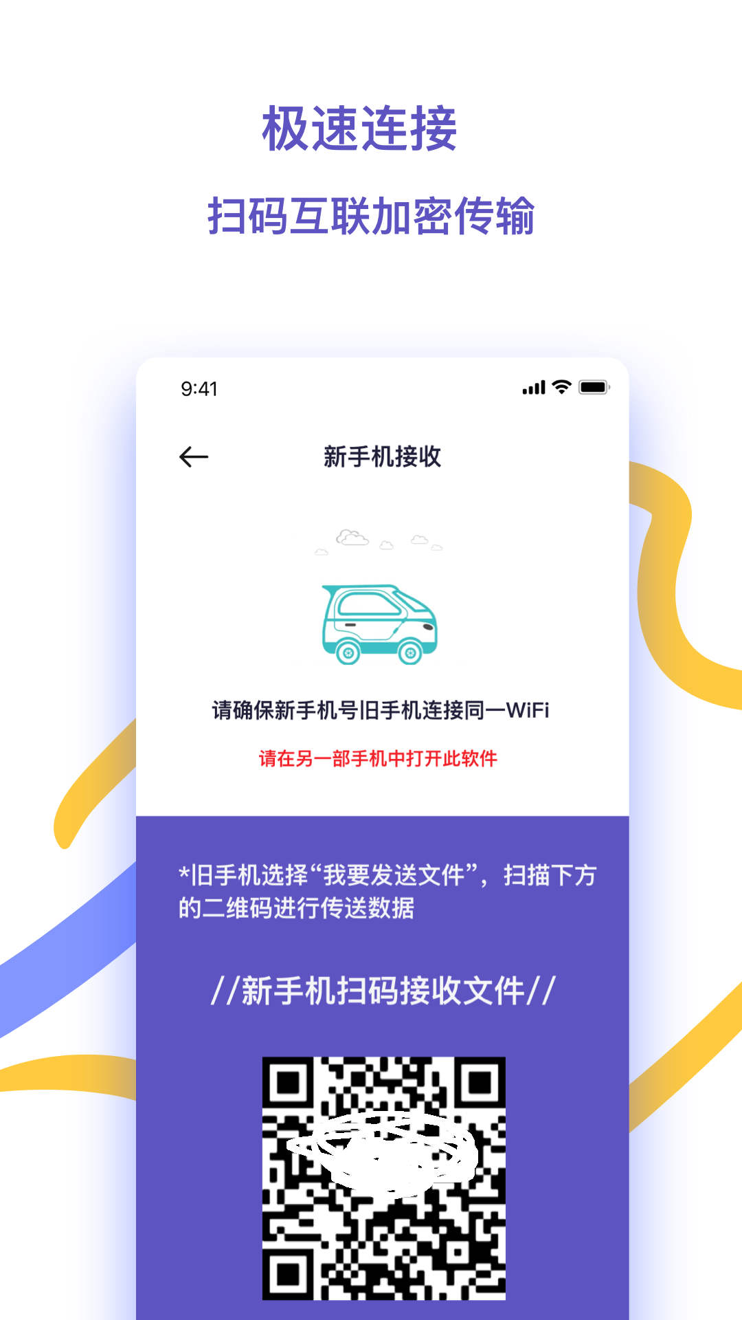 快快换机助手手机软件app