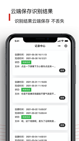 黑狐文字识别手机软件app