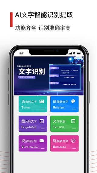 黑狐文字识别手机软件app