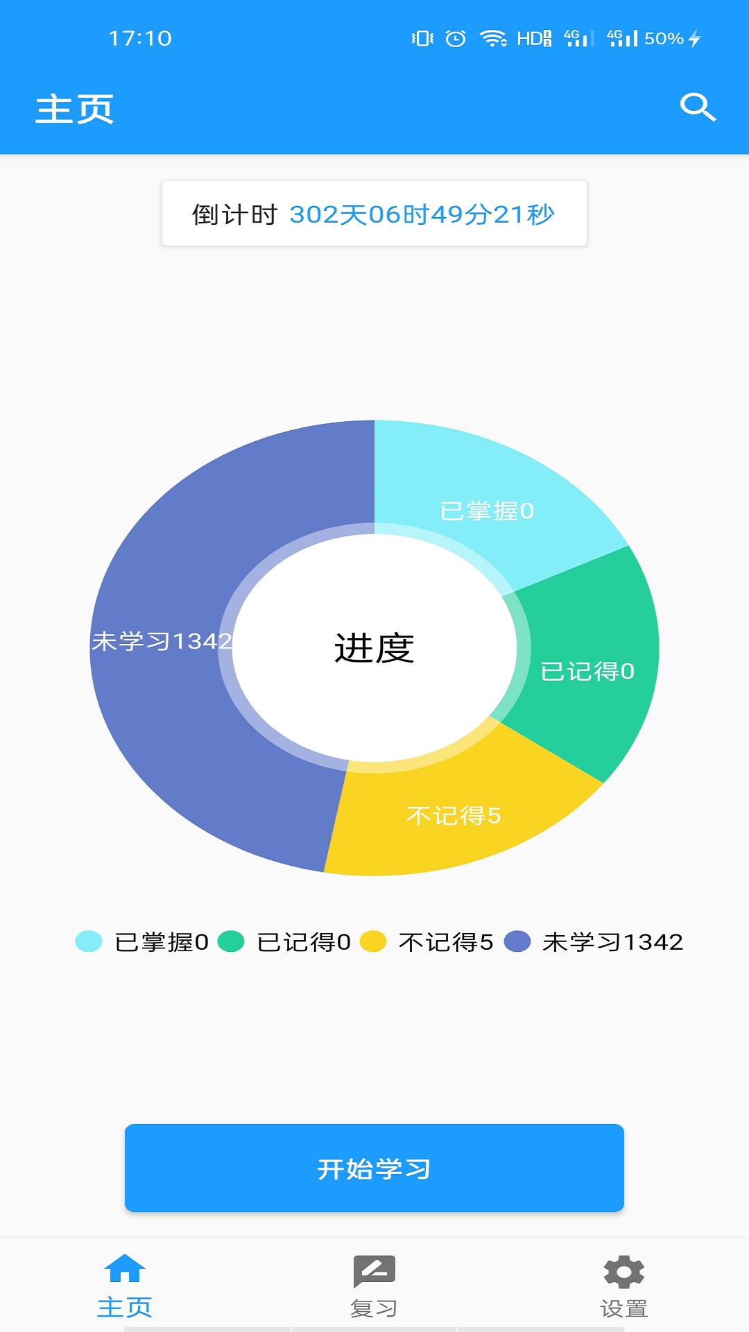 班马背单词软件截图