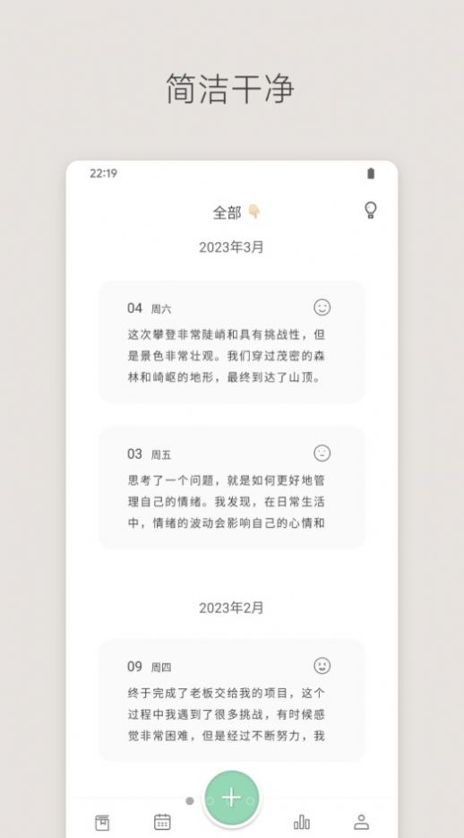 定格日记手机软件app