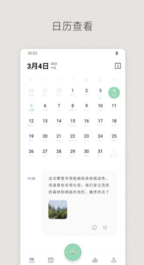 定格日记手机软件app