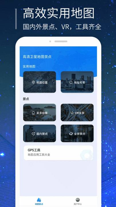 3D卫星高清全景地图手机软件app