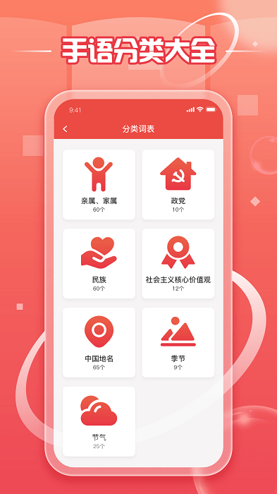 手语学习鸭手机软件app