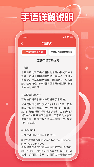 手语学习鸭手机软件app