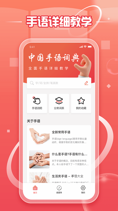 手语学习鸭手机软件app