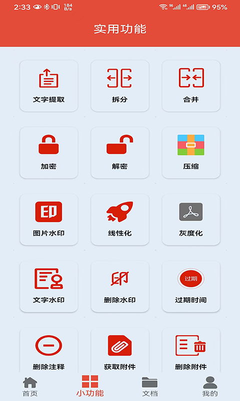PDF办公助手手机软件app