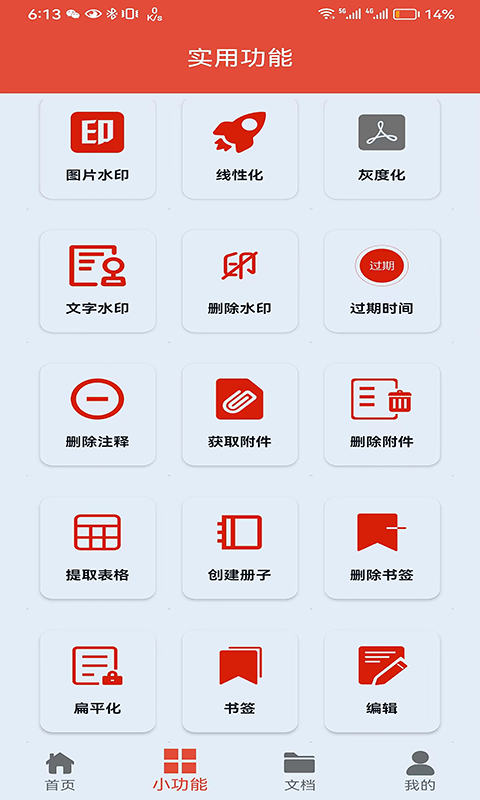 PDF办公助手手机软件app