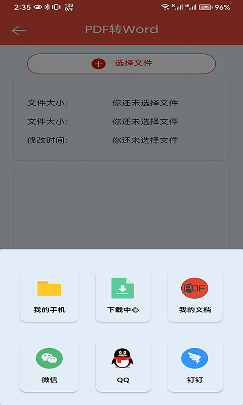 PDF办公助手手机软件app