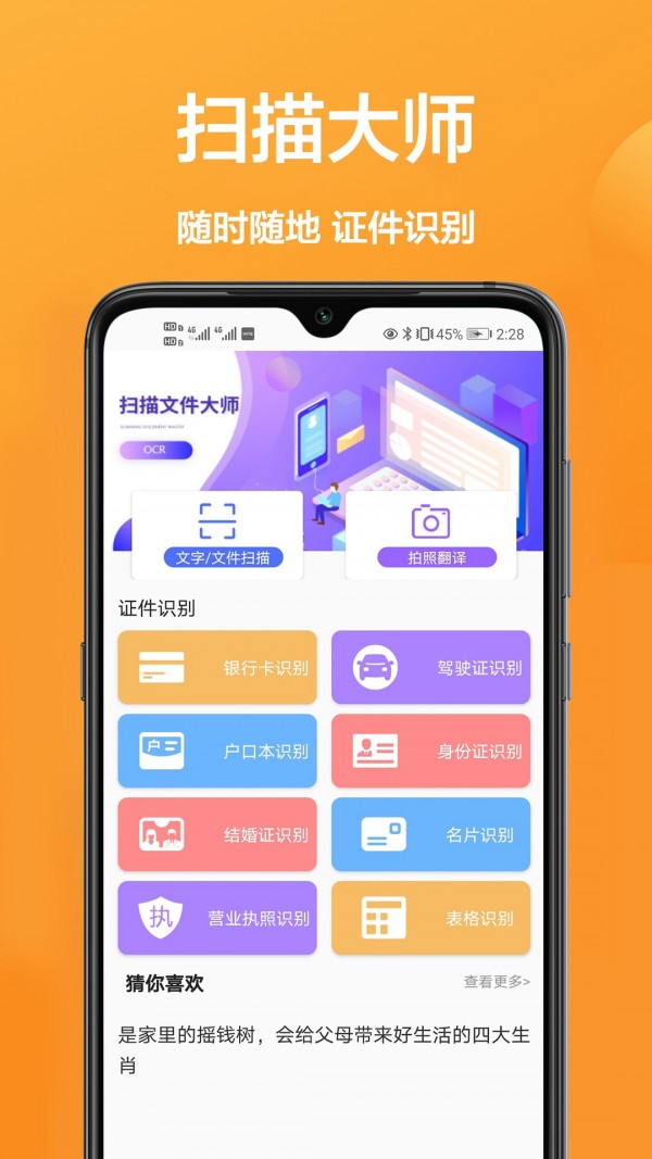 拍照识别全能王手机软件app