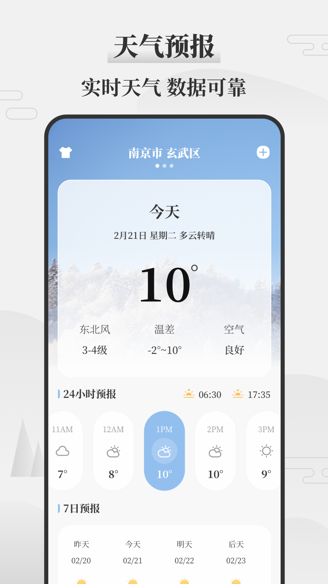 即刻天气万年历手机软件app