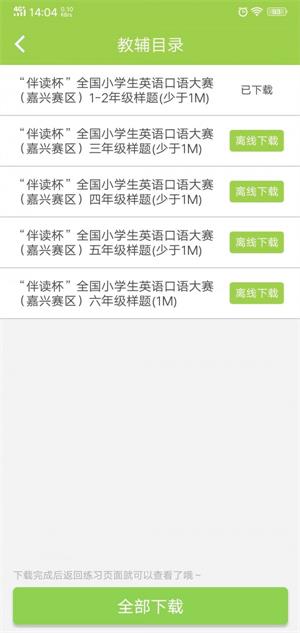 伴读手机软件app