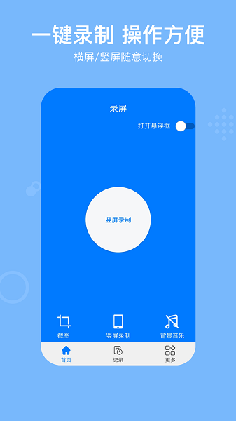 录屏君手机软件app
