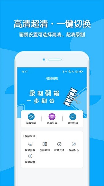 录屏君手机软件app