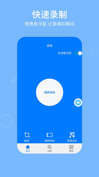 录屏君手机软件app