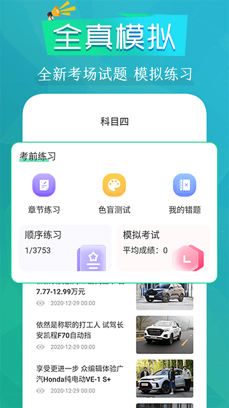 豆豆练车驾考通手机软件app