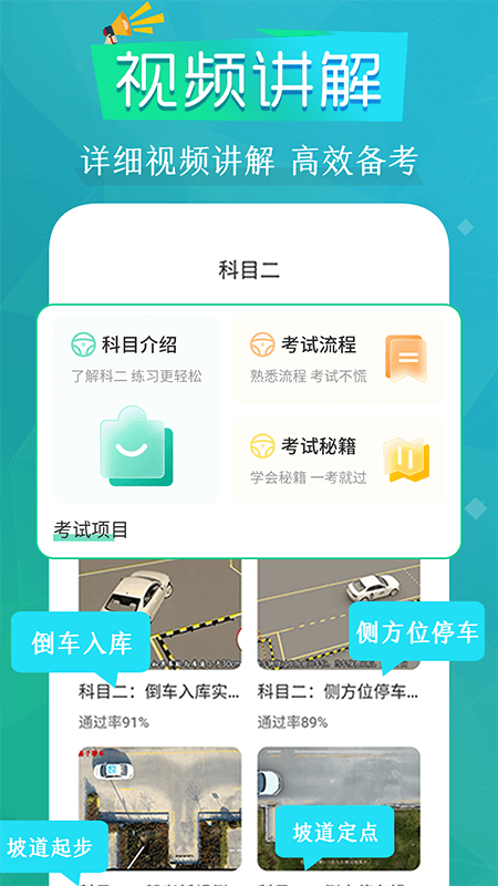 豆豆练车驾考通软件截图