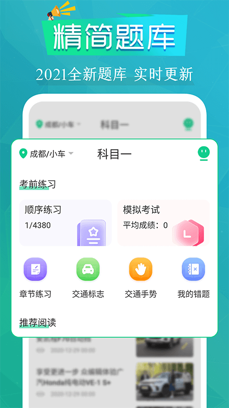 豆豆练车驾考通手机软件app