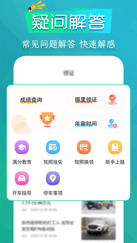 豆豆练车驾考通软件截图