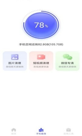 极速助手清理手机软件app