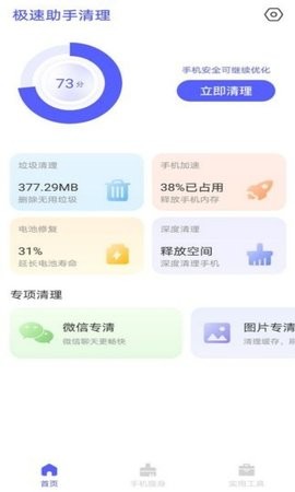 极速助手清理软件截图